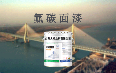 如何区分氟碳涂料与普通涂料,有哪些差异?